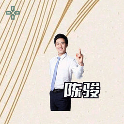 陈骏